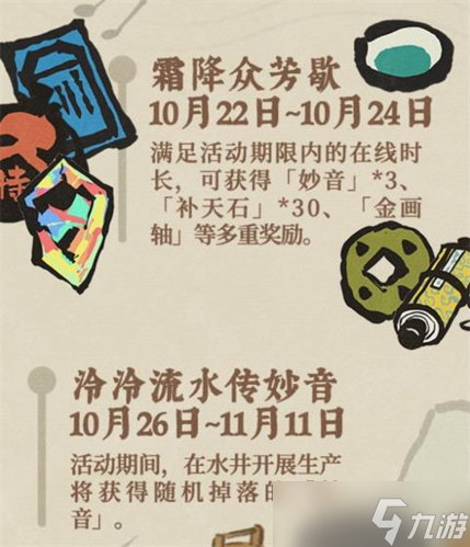 江南百景图五音收集怎么玩 五音收集详细玩法分享