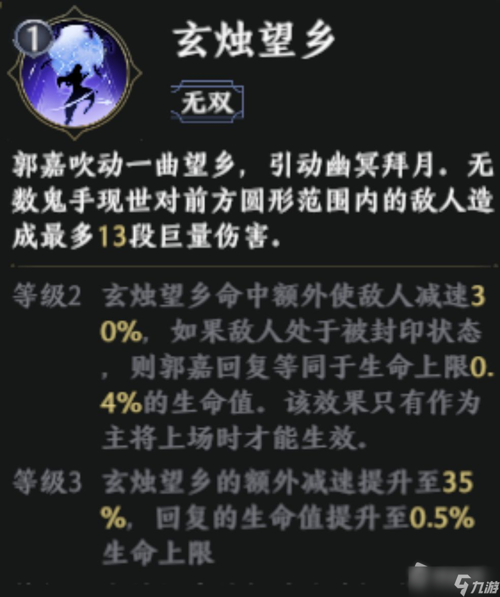 《极无双2》武将郭嘉介绍