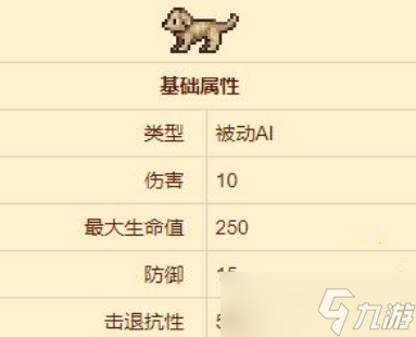 《泰拉瑞亚》城镇狗狗有什么用 城镇狗狗攻略