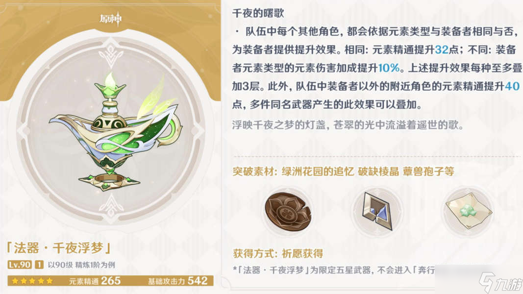 原神3.2草神专武千夜浮梦有必要抽吗