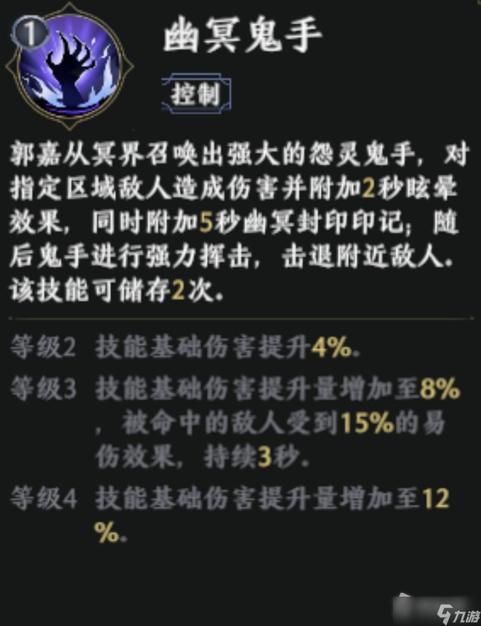《极无双2》武将郭嘉介绍