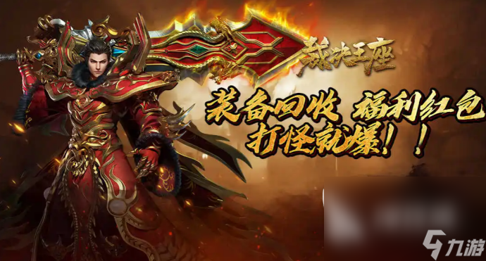 2022最流行的免费自动回收的传奇手游 热门的传奇手游盘点