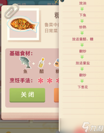 老爹大排档糖醋鱼怎么做