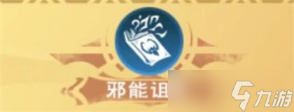 创造与魔法八级魔法有哪些内容-八级魔法介绍一览