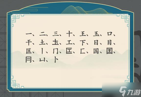 漢字神操作漢字之美·國圖文攻略