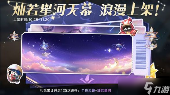 《王者榮耀》燦若星河擊敗如何獲得？燦若星河擊敗特效獲取方法