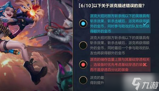 lol手游能力试炼者辅助答案汇总