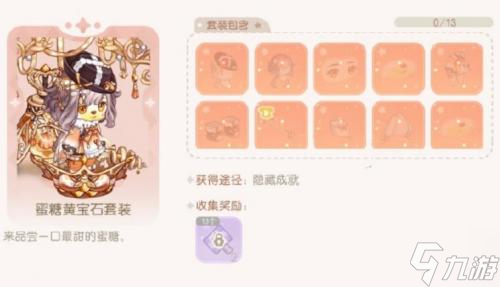 奥比岛手游蜜糖黄宝石套装怎么获得