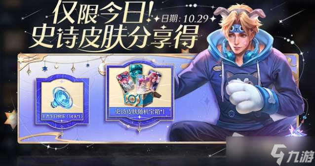 《王者荣耀》史诗皮肤红蓝宝箱选择推荐