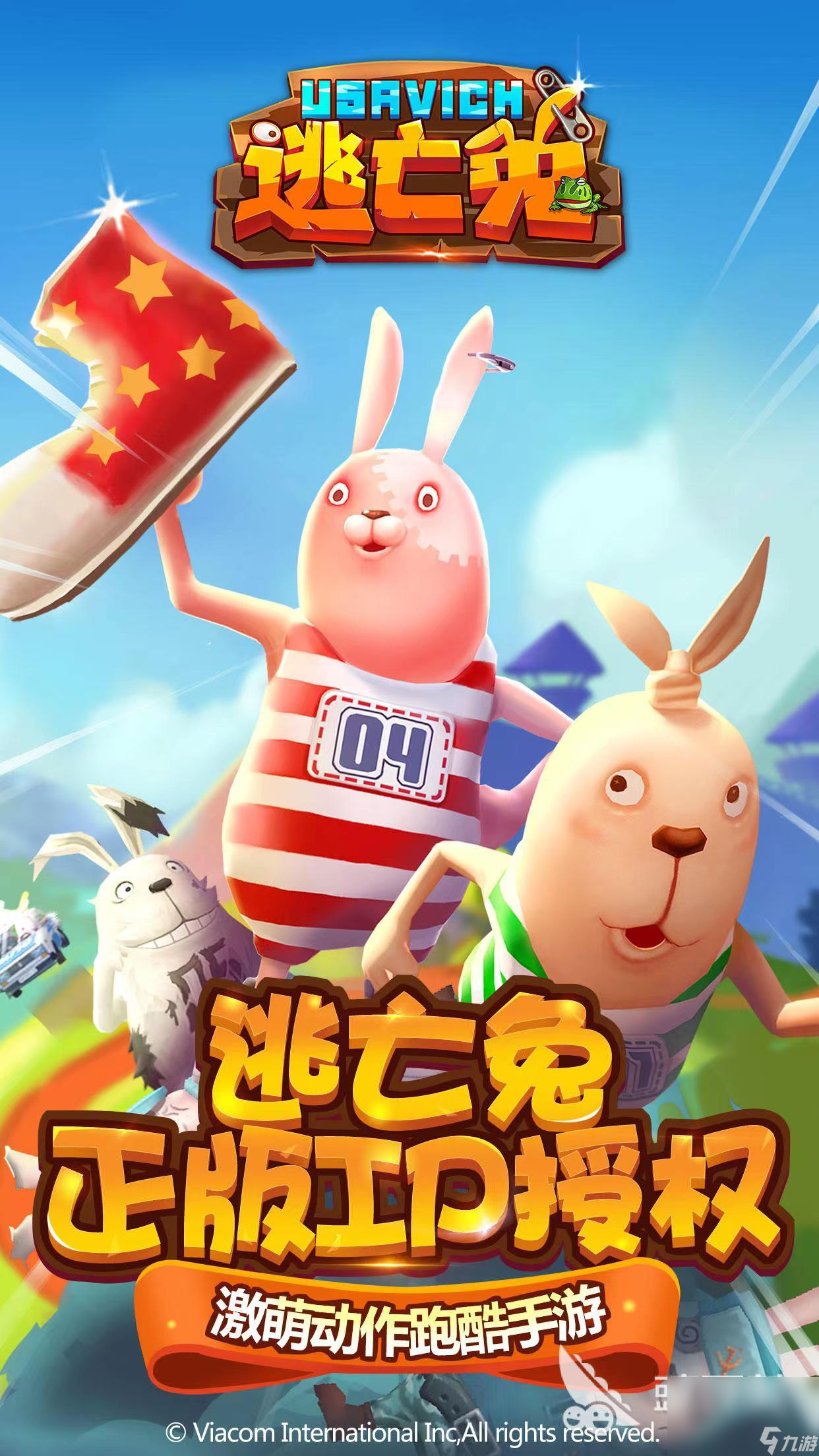 最新版逃亡兔跑酷下载安装 逃亡兔跑酷下载中文版