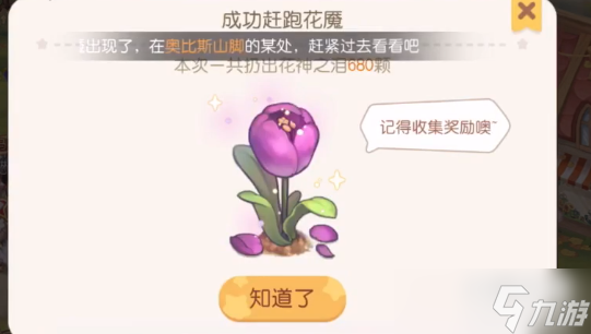 奧比島手游凈化花魘攻略