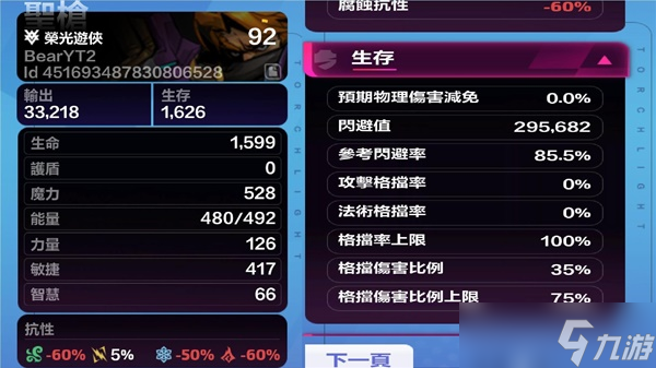 《火炬之光无限》圣枪引导雷球流Build推荐
