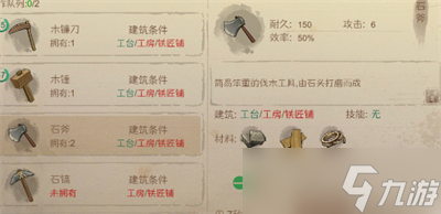 桃源记石斧怎么做