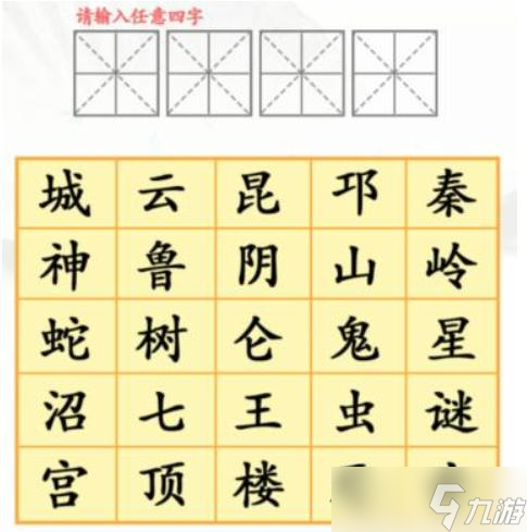 《汉字找茬王》找盗墓题材小说词通关攻略