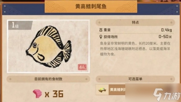 《潛水員戴夫》一級魚有哪些？一級魚圖鑒一覽