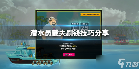 《潜水员戴夫》钓什么鱼好？刷钱技巧分享