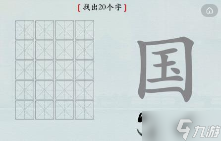 漢字神操作漢字之美·國圖文攻略