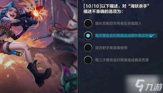lol手游能力试炼者射手答案汇总