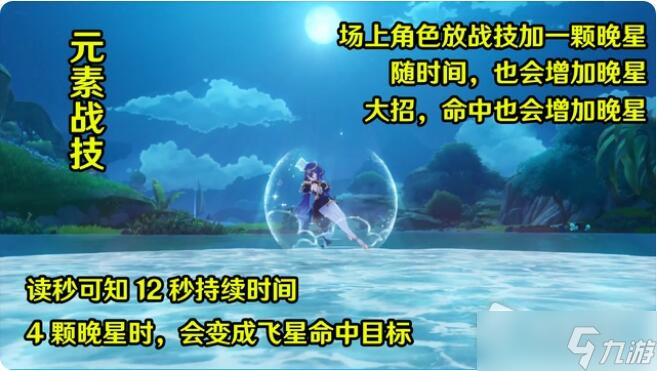 《原神》莱依拉护盾持续多久
