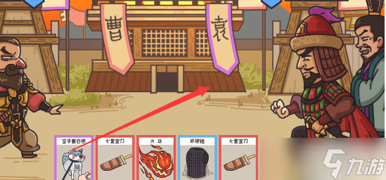 三国梗传第43关攻略