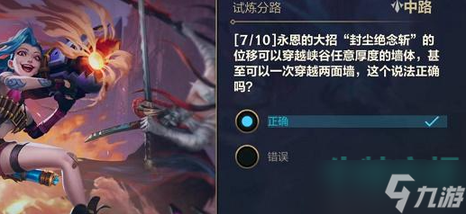 《英雄联盟手游》能力试炼者挑战中路答案一览