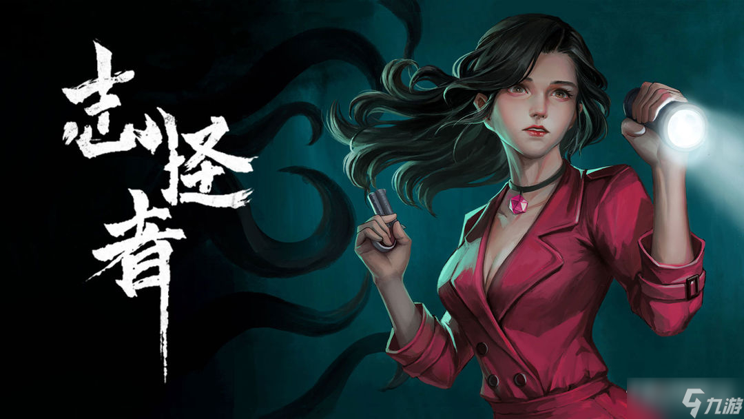 《志怪者》游戏玩法介绍