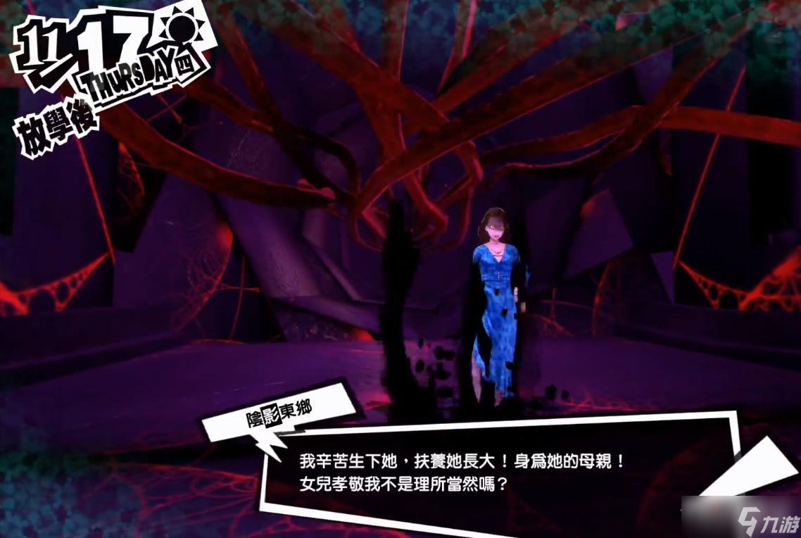 《女神异闻录5皇家版》steam版击败未来星妈的妙招触发方法