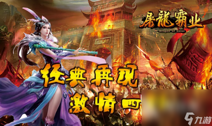 2022最流行的免费自动回收的传奇手游 热门的传奇手游盘点