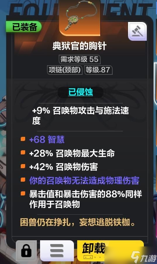 《火炬之光无限》召唤伤害提高方法介绍 召唤伤害怎么提高？