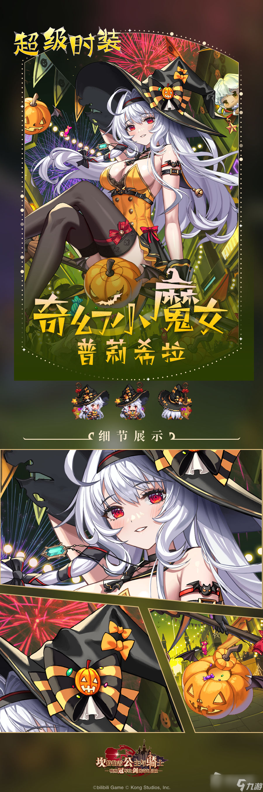 《坎公骑冠剑》奇幻小魔女普莉希拉时装怎么获得