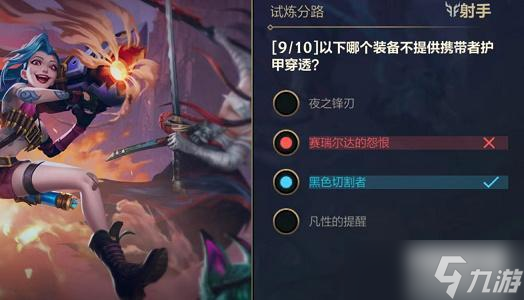 lol手游能力试炼者射手答案汇总