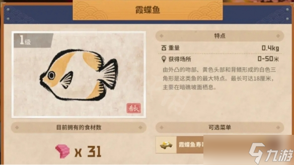 《潛水員戴夫》一級魚有哪些？一級魚圖鑒一覽