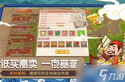 《航海日記2》全球跑商高利潤路線一覽