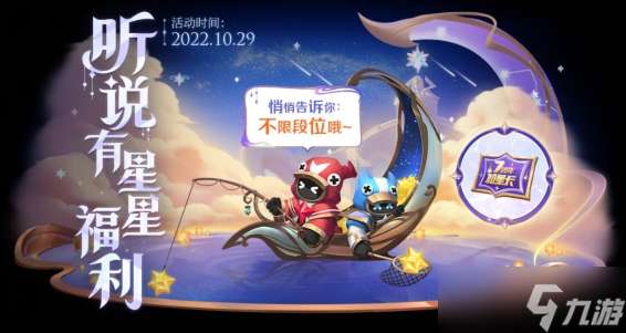 王者荣耀加星卡规则是什么 7周年加星卡规则介绍