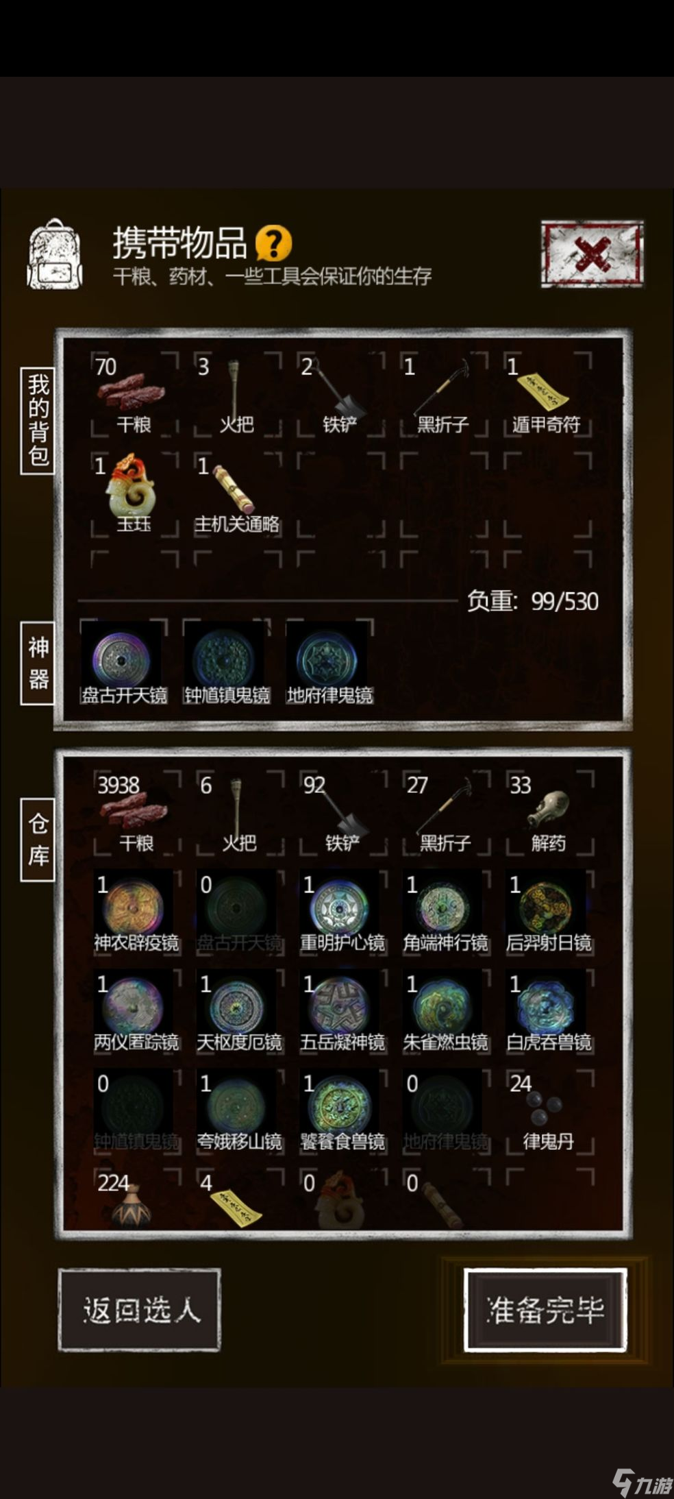 盜墓長生印人物神器怎么選擇-人物神器選擇攻略