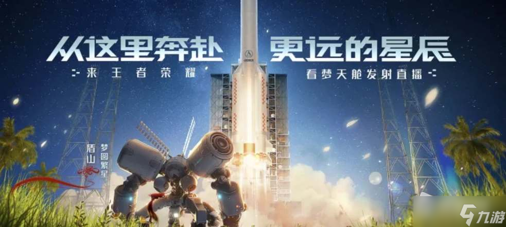 《王者荣耀》盾山新皮肤梦圆繁星售价介绍