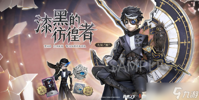 《第五人格》先知黯上线时间介绍2022