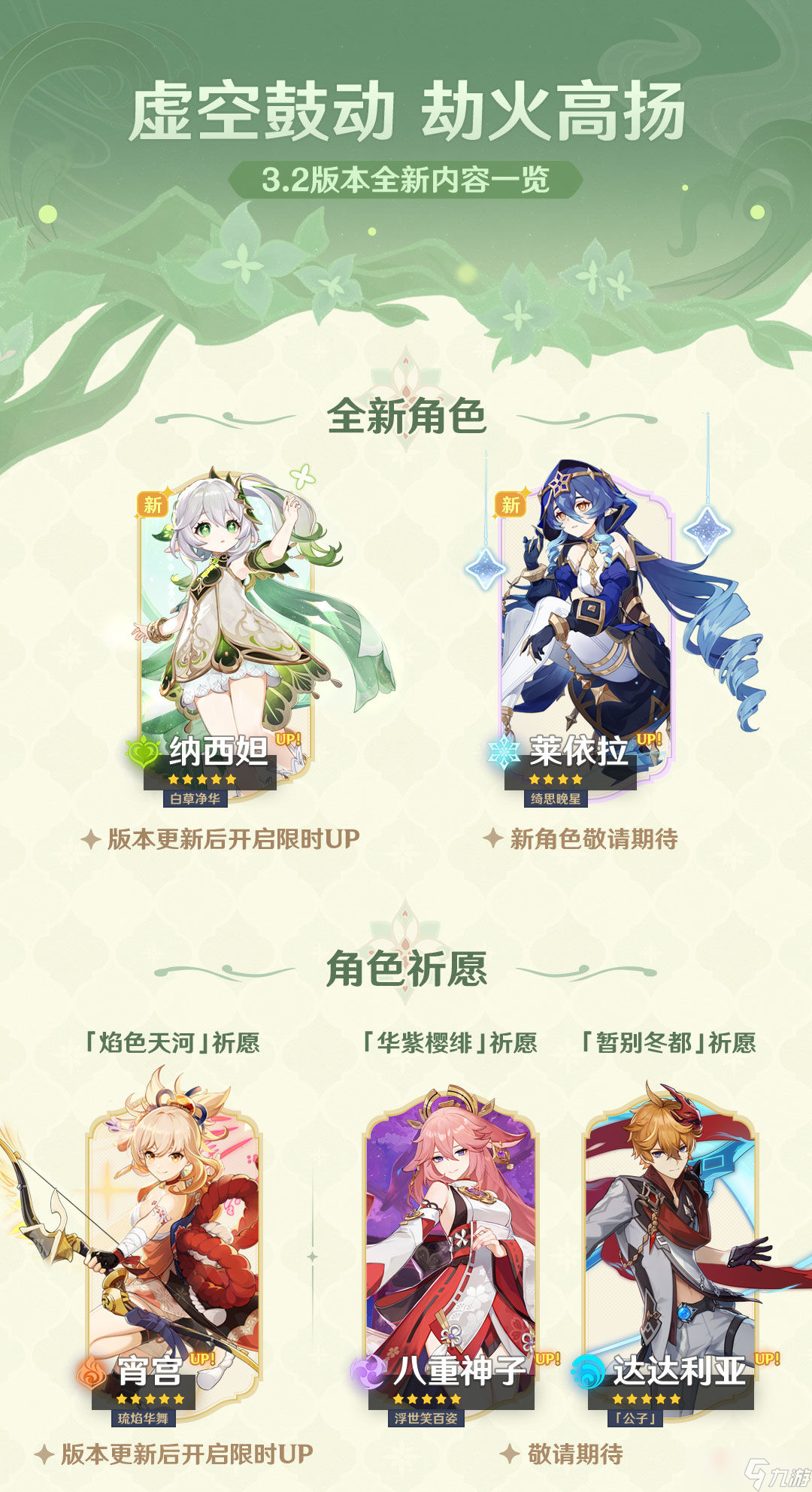 《原神》3.2版本更新介绍