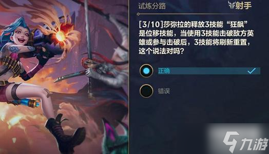 lol手游能力试炼者射手答案汇总