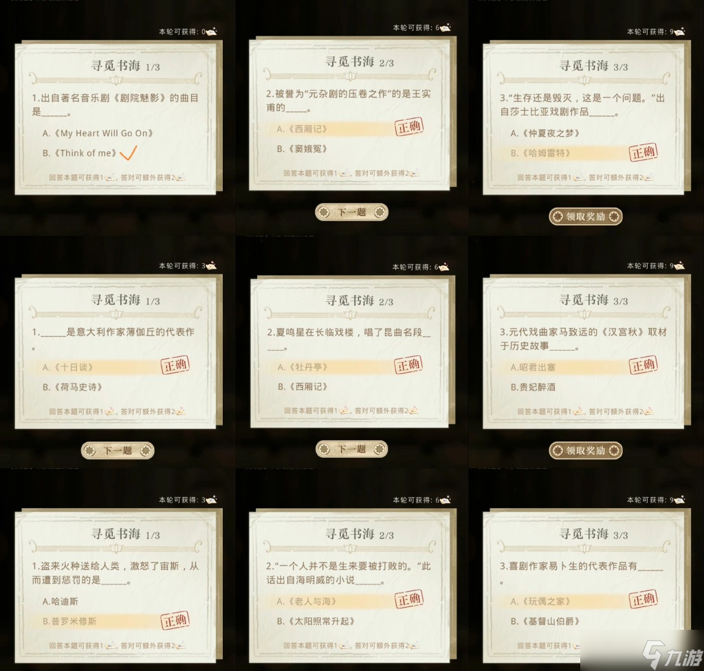 《光与夜之恋》夏鸣星深入文渊答案