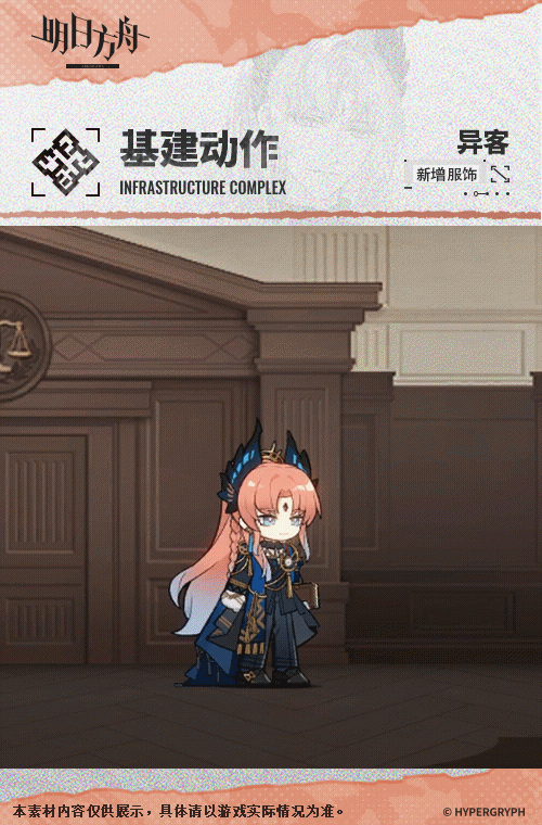 《明日方舟》异客皮肤今昔须臾之梦