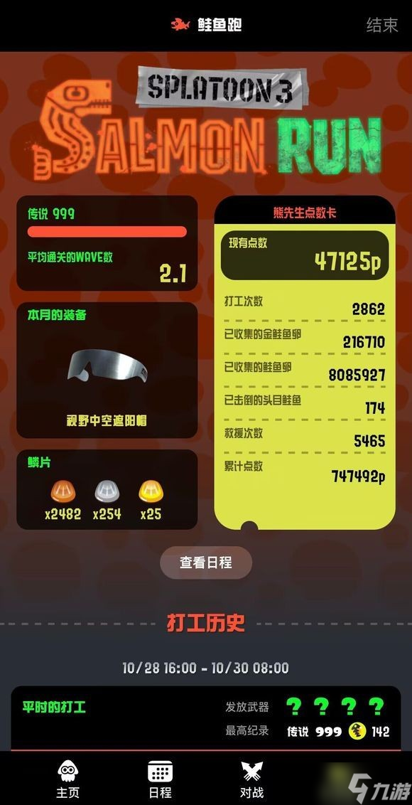 《喷射战士3》打工技巧攻略 怎么打工？