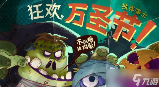 《独奏骑士》2022万圣节兑换码详解