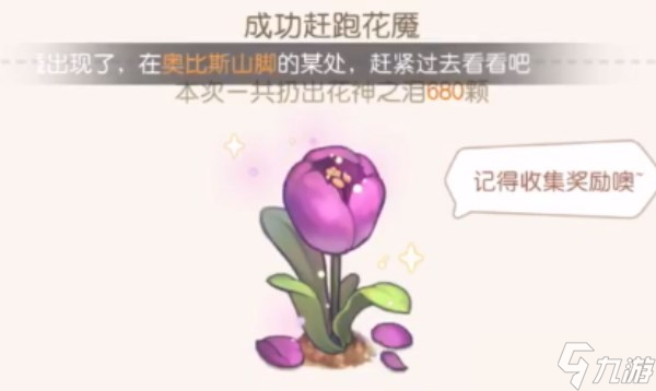 《奥比岛手游》净化花魇怎么玩