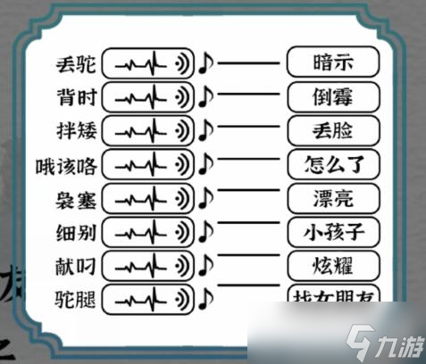 一字一句長(zhǎng)沙里手根據(jù)聲音連線通關(guān)攻略