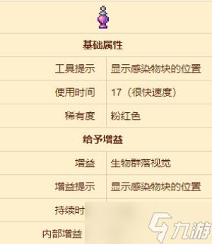 泰拉瑞亚生物群落视觉药水怎么打
