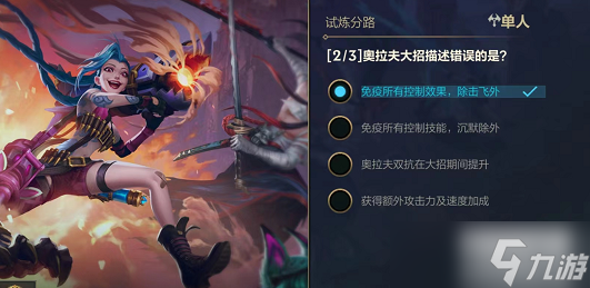 lol手游能力试炼者单人答案汇总