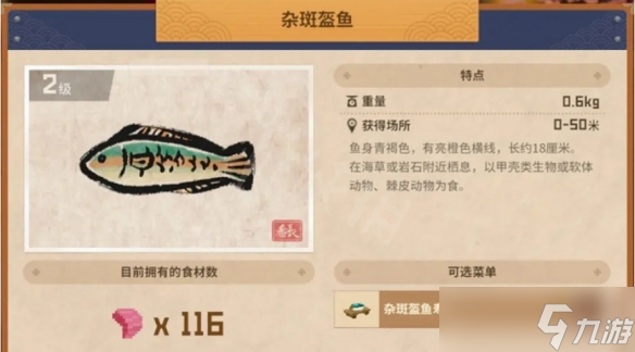 《潛水員戴夫》二級魚有哪些？二級魚圖鑒一覽