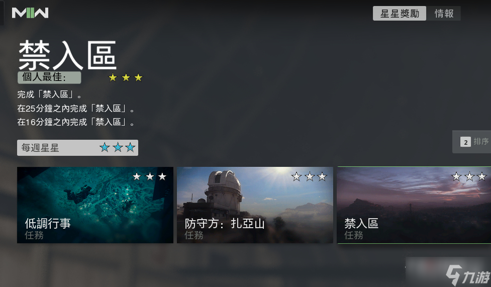 《使命召唤19》禁入区任务流程攻略