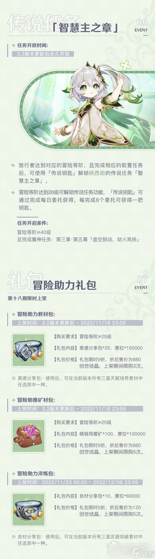 《原神》3.2上半活动一览
